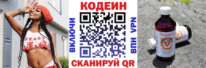 Codein напиток Lean (лин) Полярный